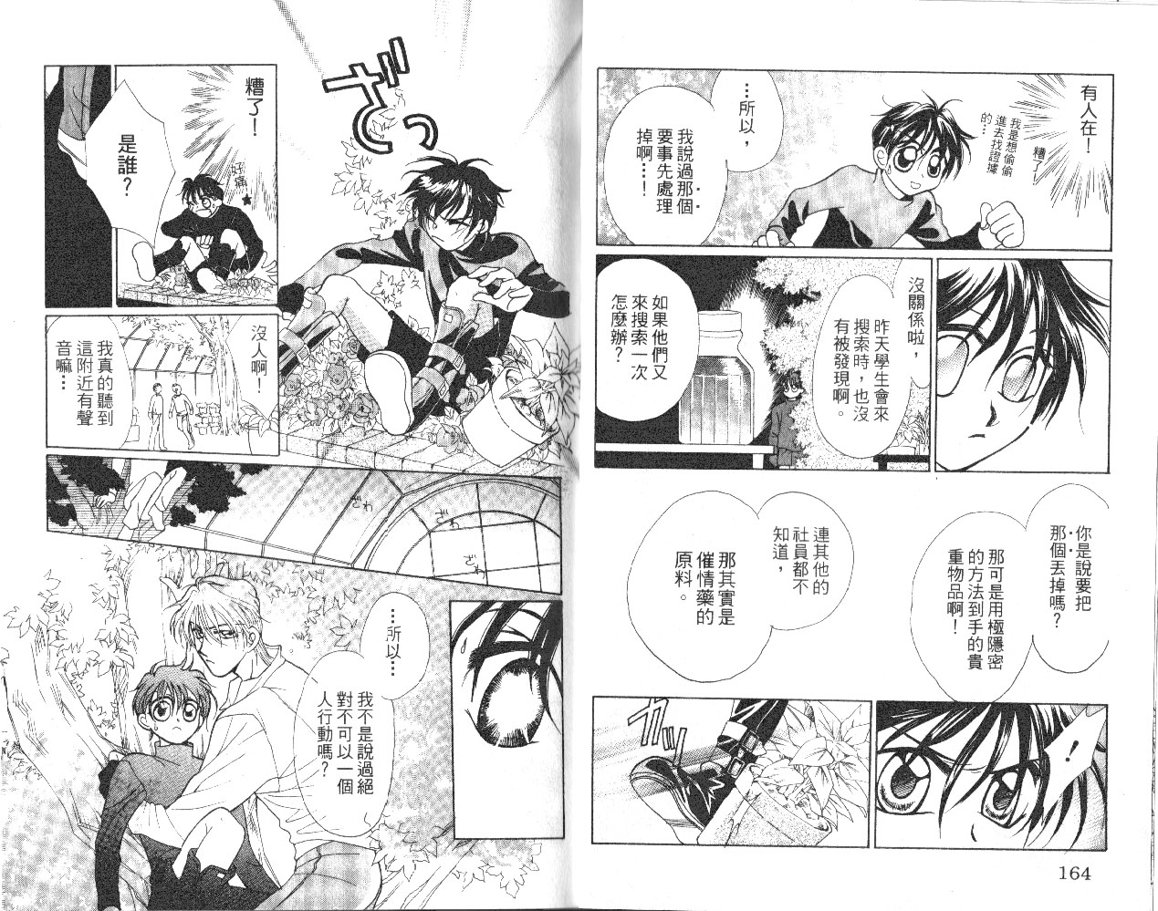 无印学园天使韩漫全集-VOL01无删减无遮挡章节图片 