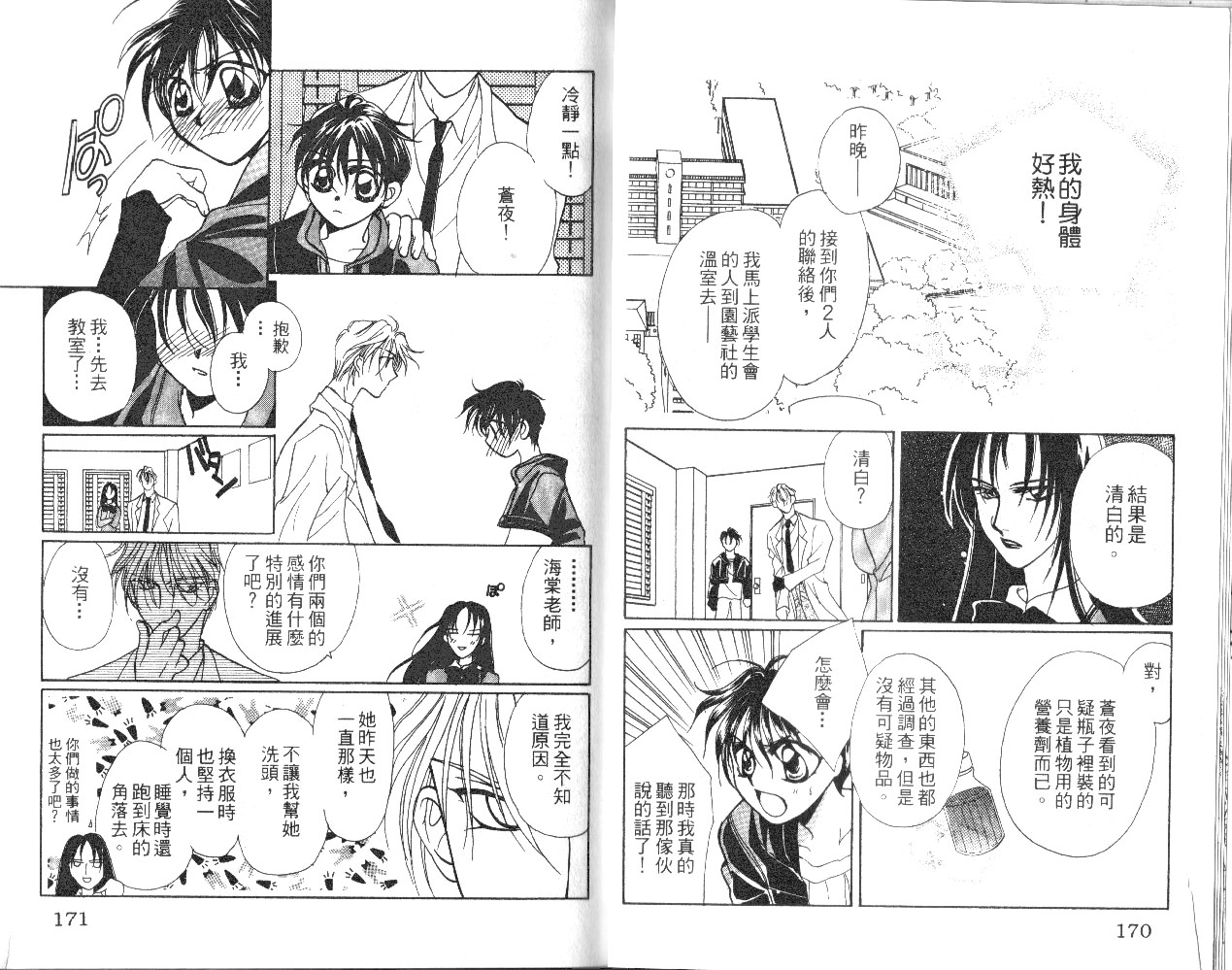 无印学园天使韩漫全集-VOL01无删减无遮挡章节图片 