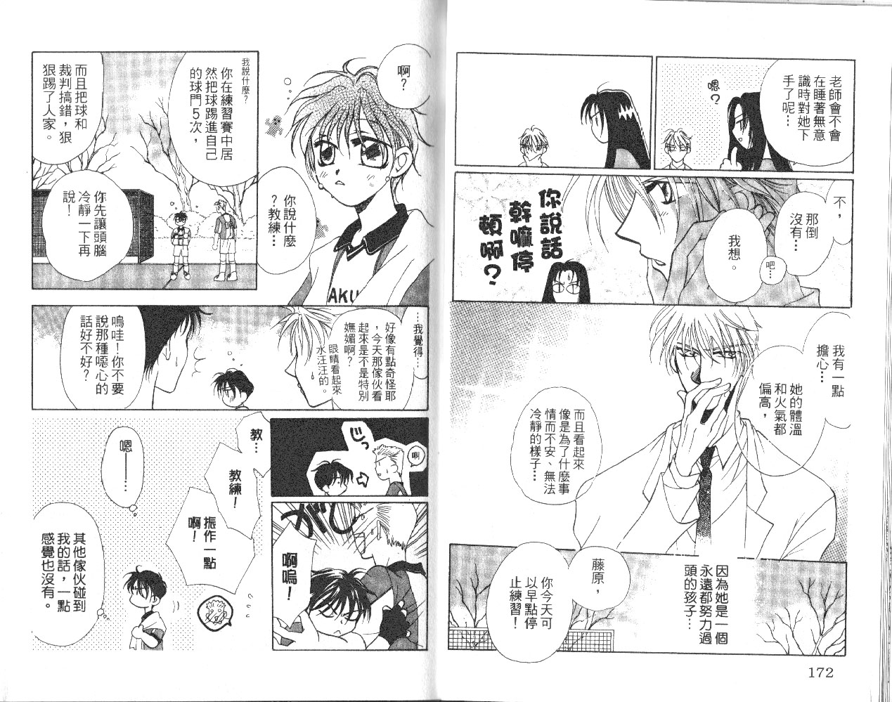 无印学园天使韩漫全集-VOL01无删减无遮挡章节图片 