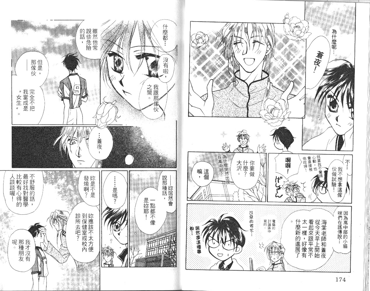 无印学园天使韩漫全集-VOL01无删减无遮挡章节图片 