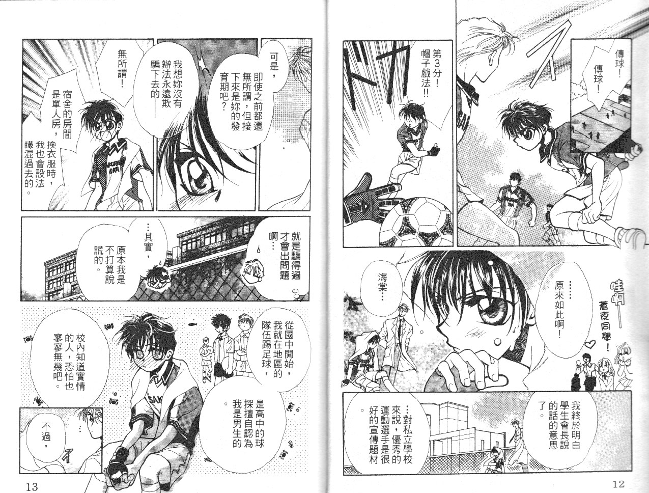 无印学园天使韩漫全集-VOL01无删减无遮挡章节图片 