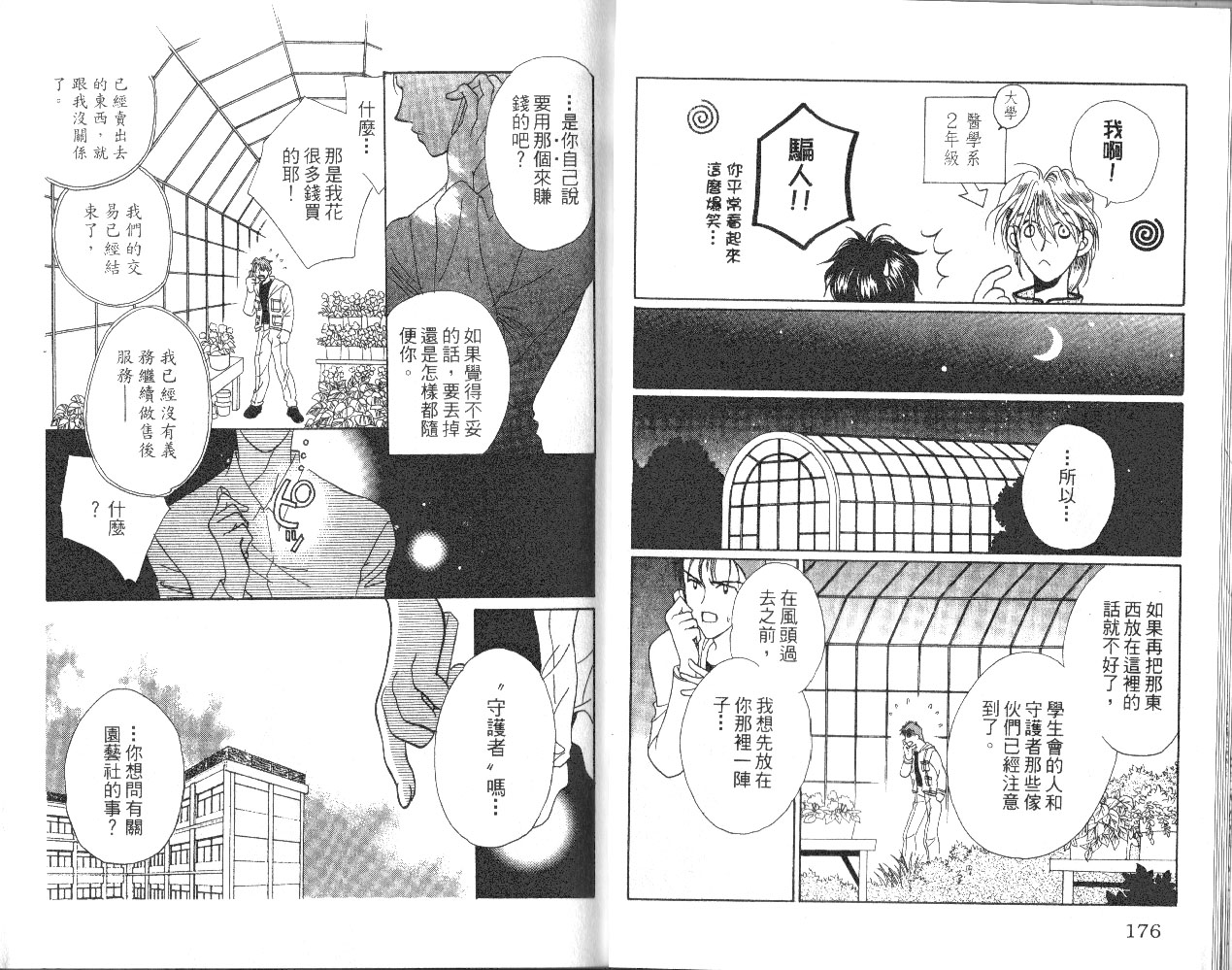 无印学园天使韩漫全集-VOL01无删减无遮挡章节图片 