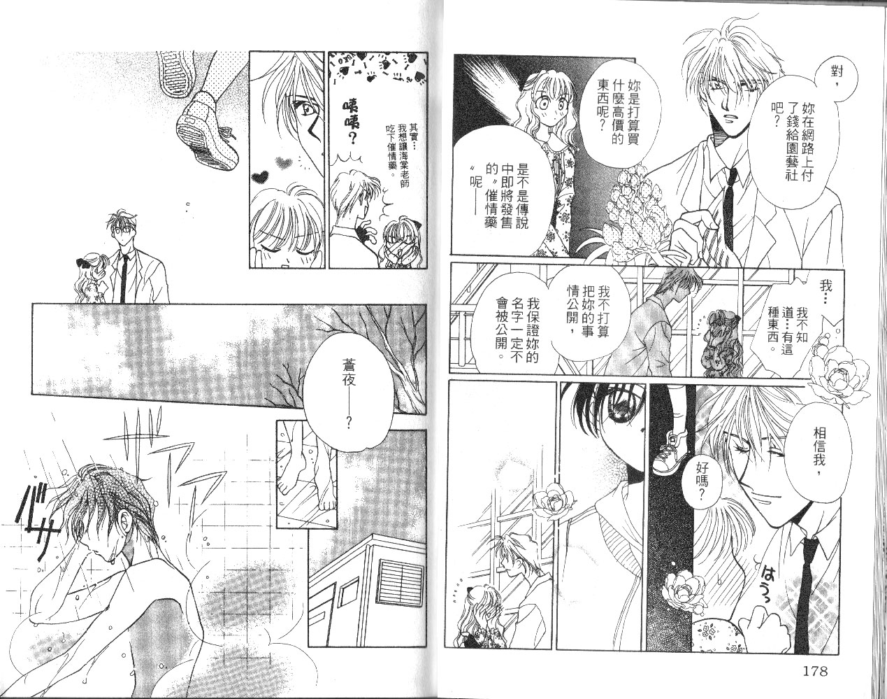 无印学园天使韩漫全集-VOL01无删减无遮挡章节图片 