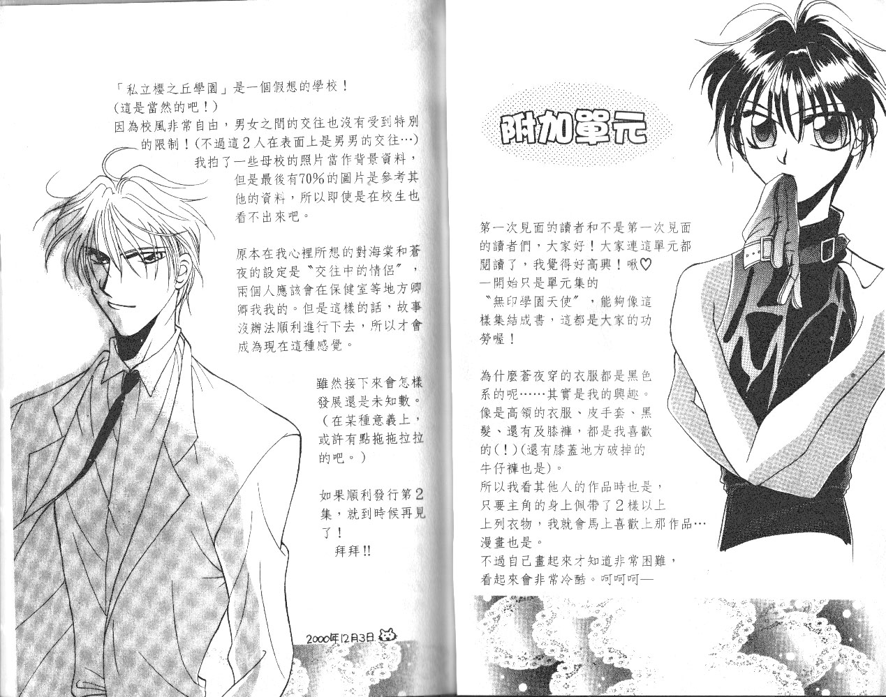 无印学园天使韩漫全集-VOL01无删减无遮挡章节图片 
