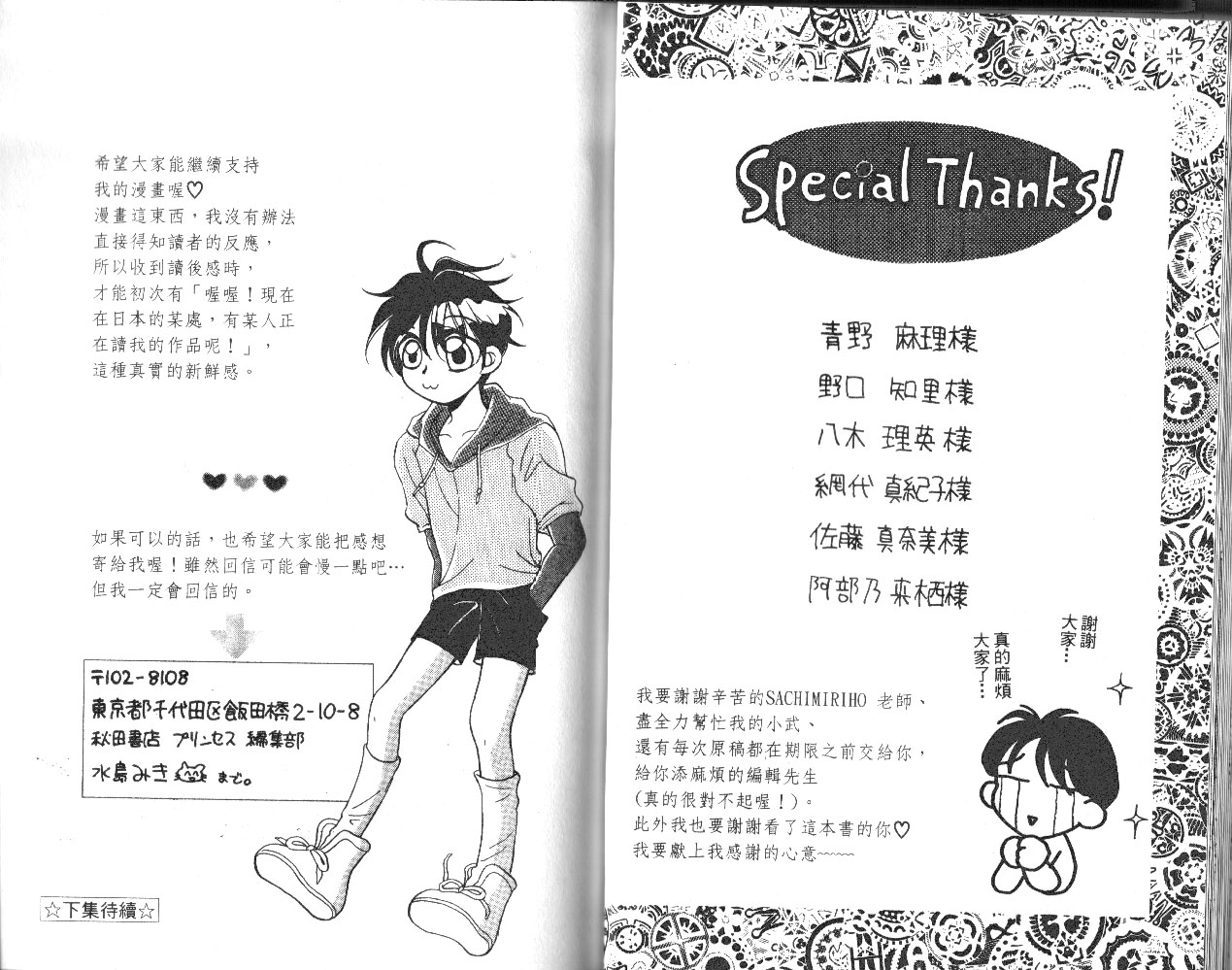 无印学园天使韩漫全集-VOL01无删减无遮挡章节图片 