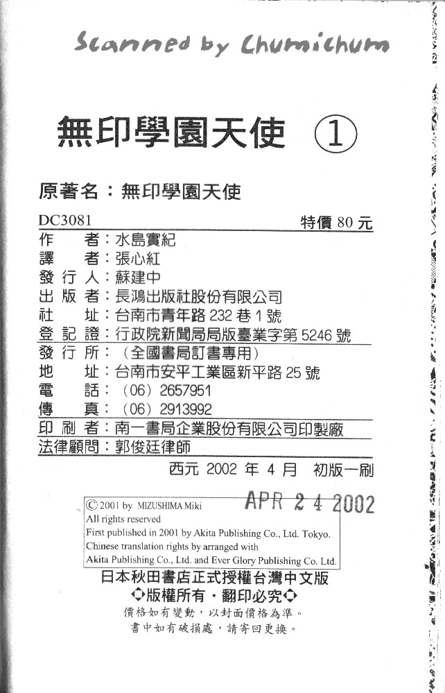 无印学园天使韩漫全集-VOL01无删减无遮挡章节图片 