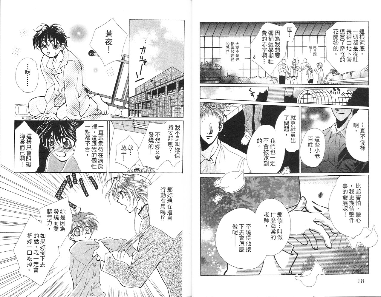 无印学园天使韩漫全集-VOL02无删减无遮挡章节图片 