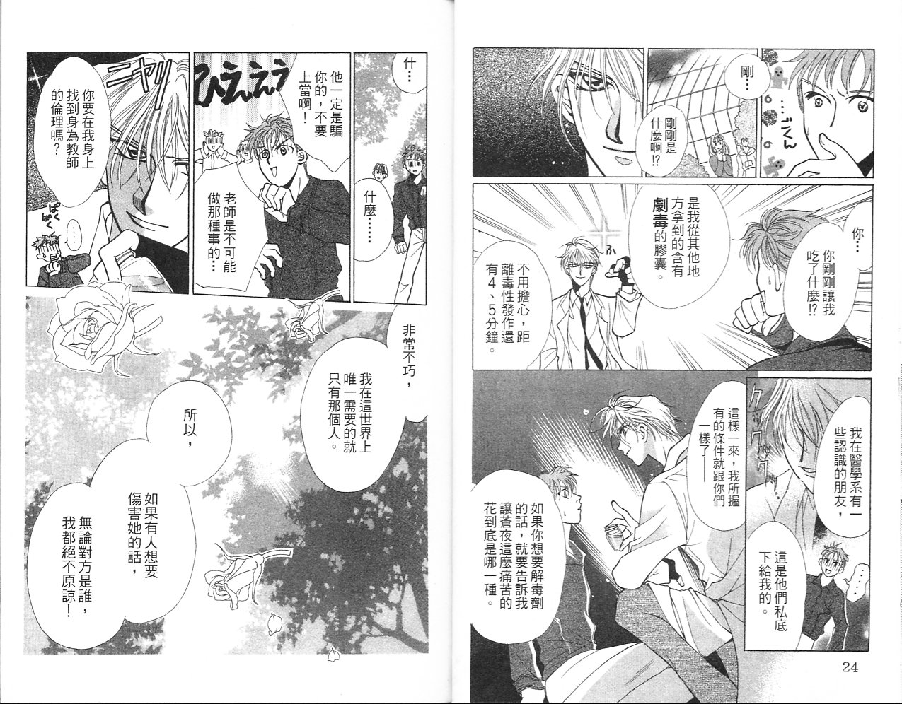 无印学园天使韩漫全集-VOL02无删减无遮挡章节图片 