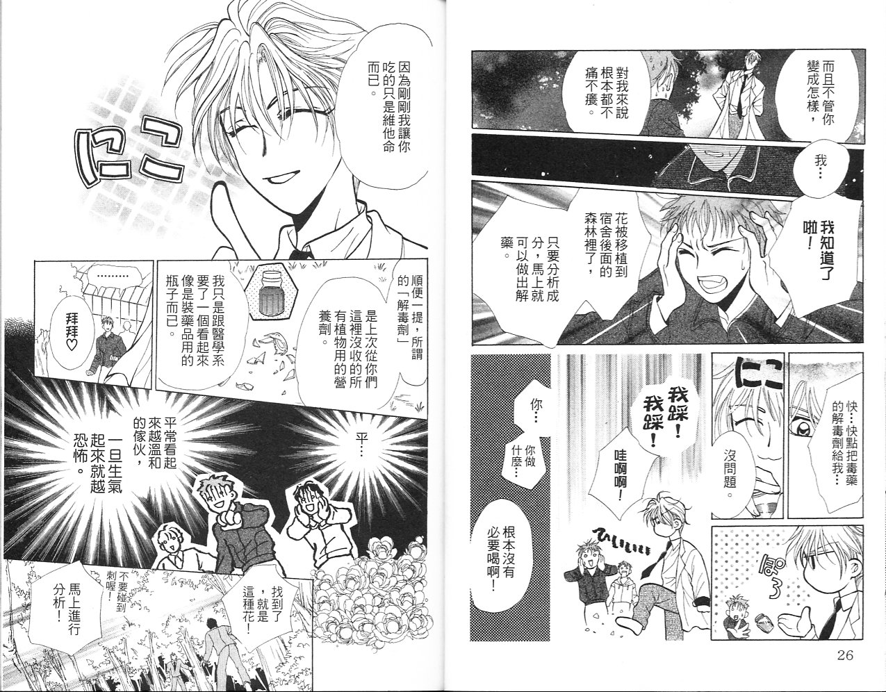 无印学园天使韩漫全集-VOL02无删减无遮挡章节图片 