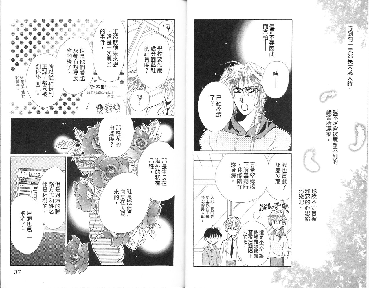 无印学园天使韩漫全集-VOL02无删减无遮挡章节图片 