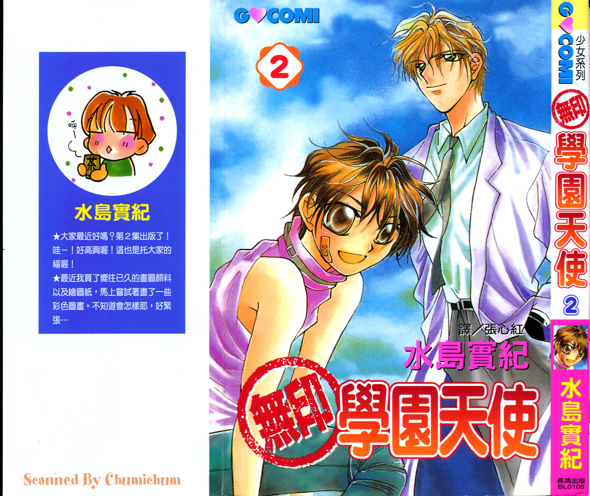 无印学园天使韩漫全集-VOL02无删减无遮挡章节图片 