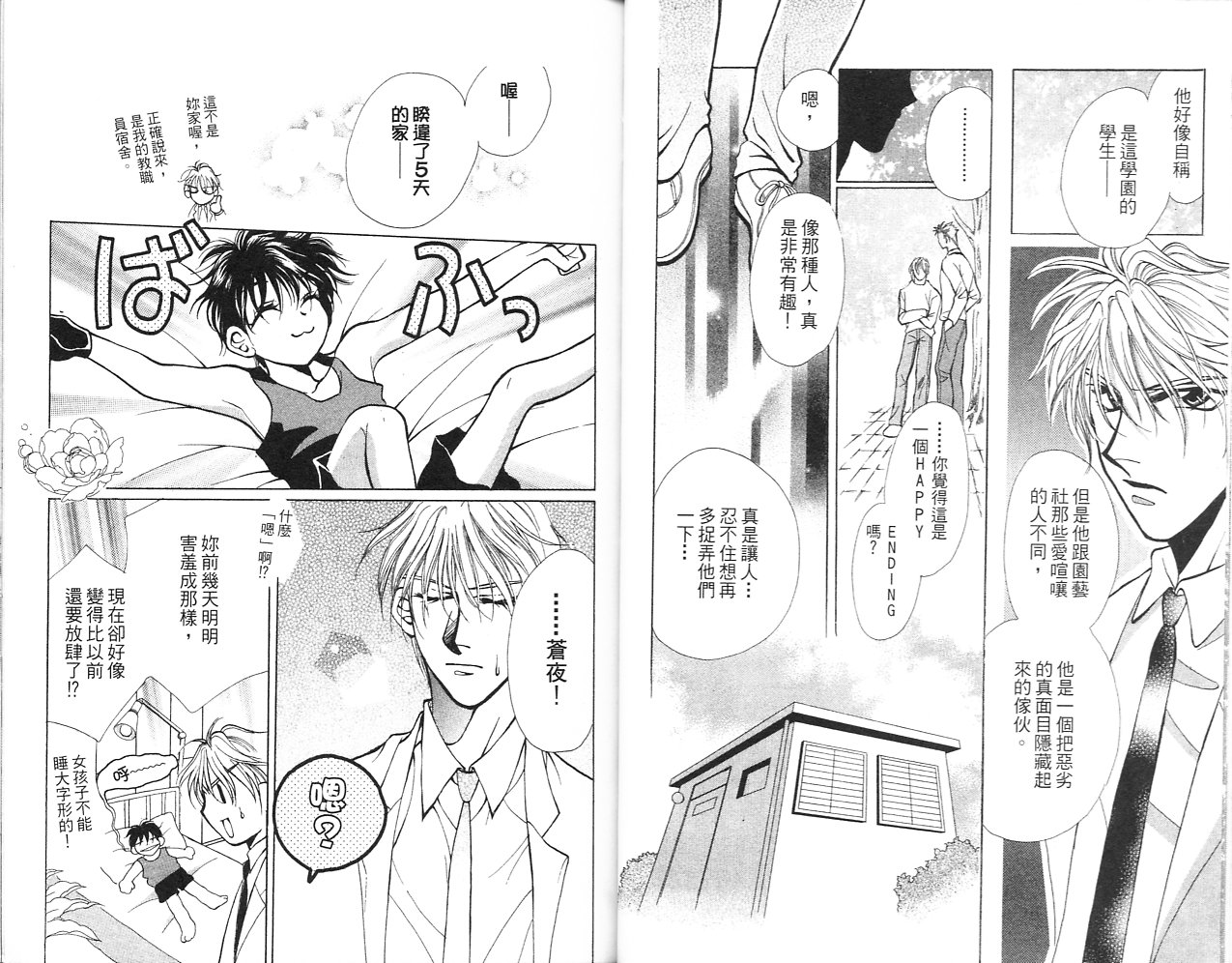 无印学园天使韩漫全集-VOL02无删减无遮挡章节图片 
