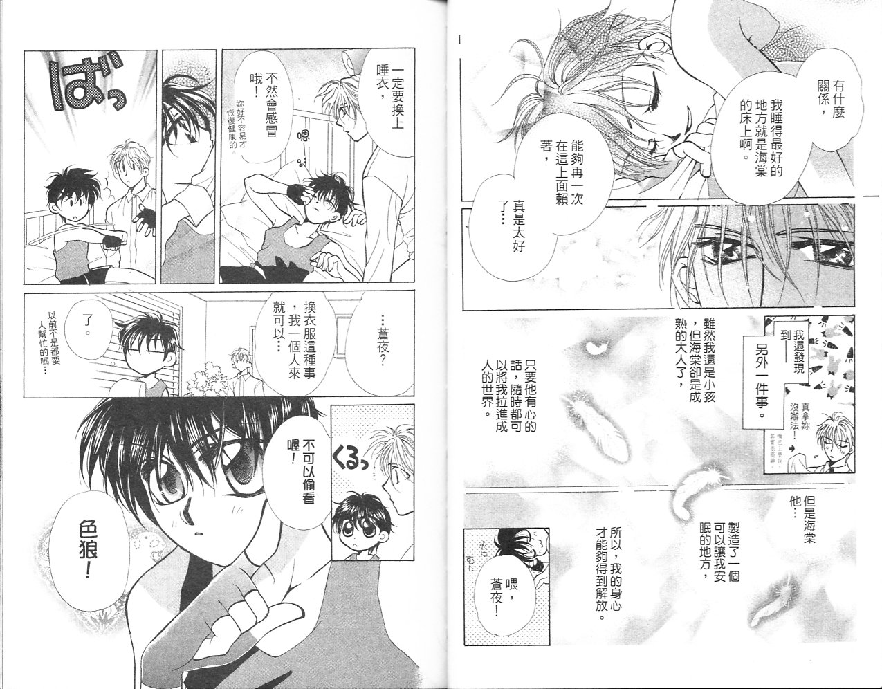 无印学园天使韩漫全集-VOL02无删减无遮挡章节图片 