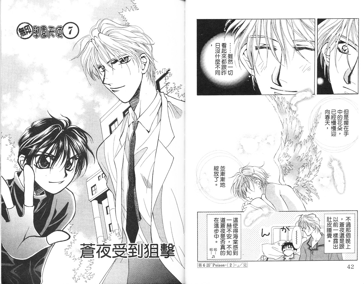 无印学园天使韩漫全集-VOL02无删减无遮挡章节图片 