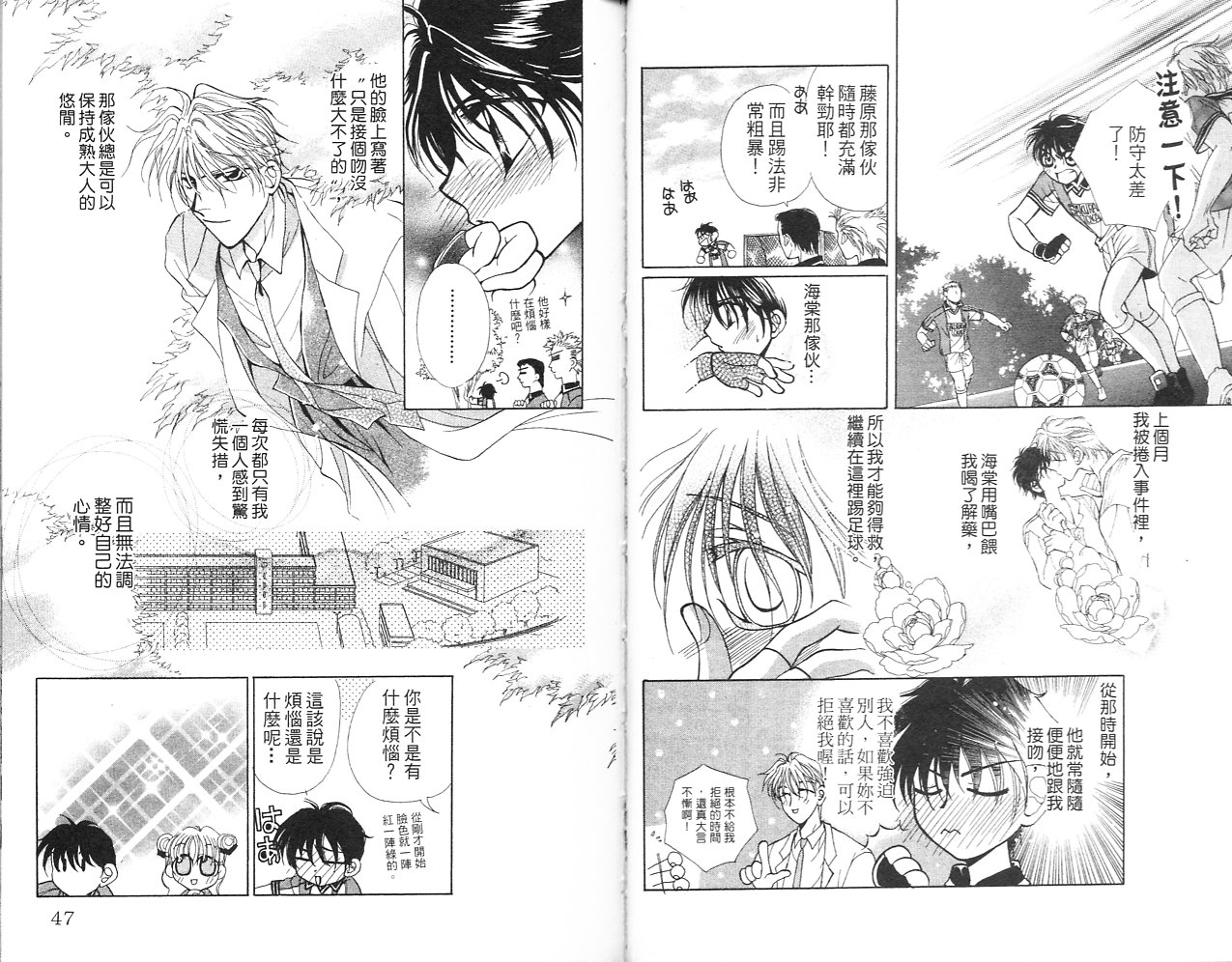 无印学园天使韩漫全集-VOL02无删减无遮挡章节图片 
