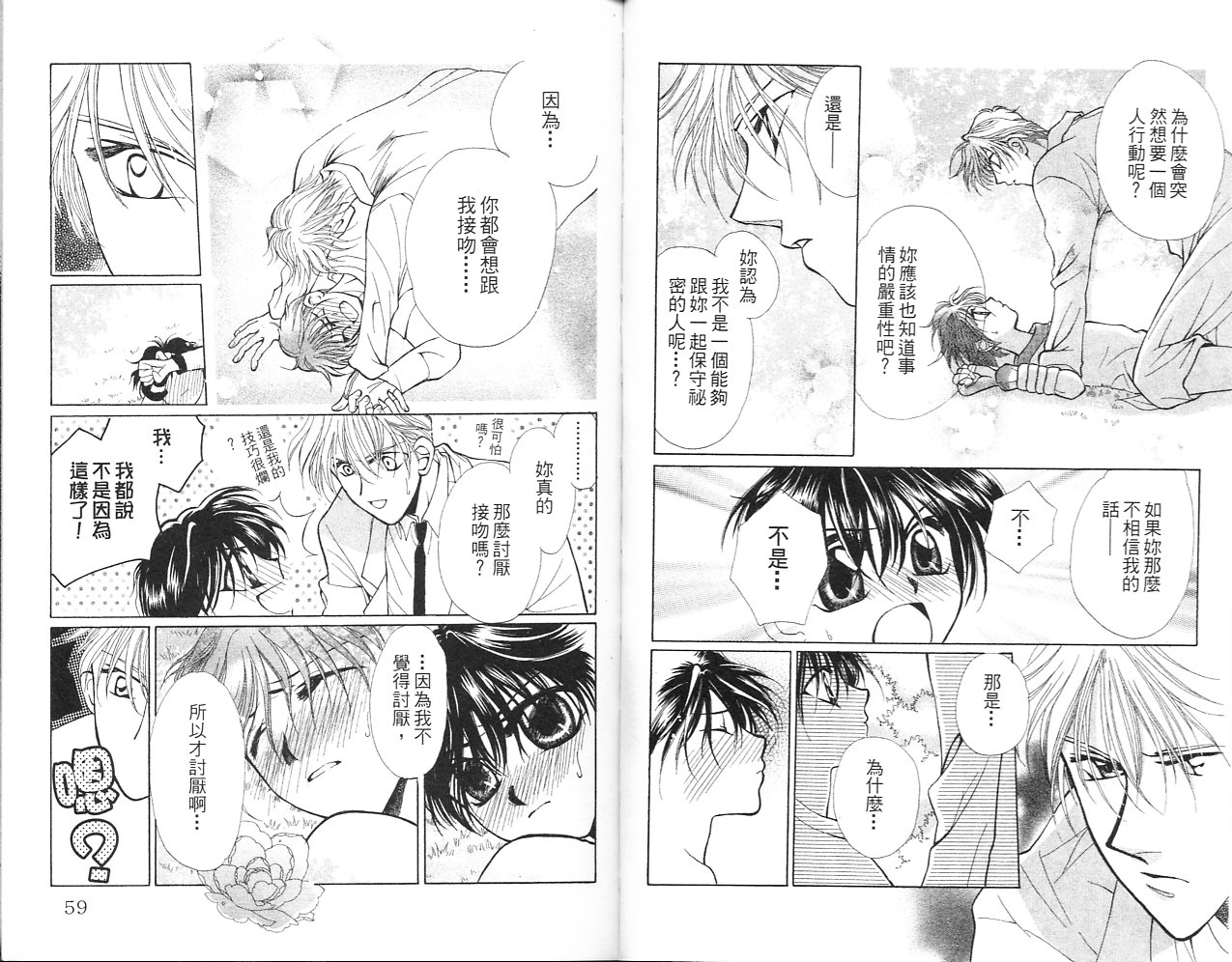 无印学园天使韩漫全集-VOL02无删减无遮挡章节图片 
