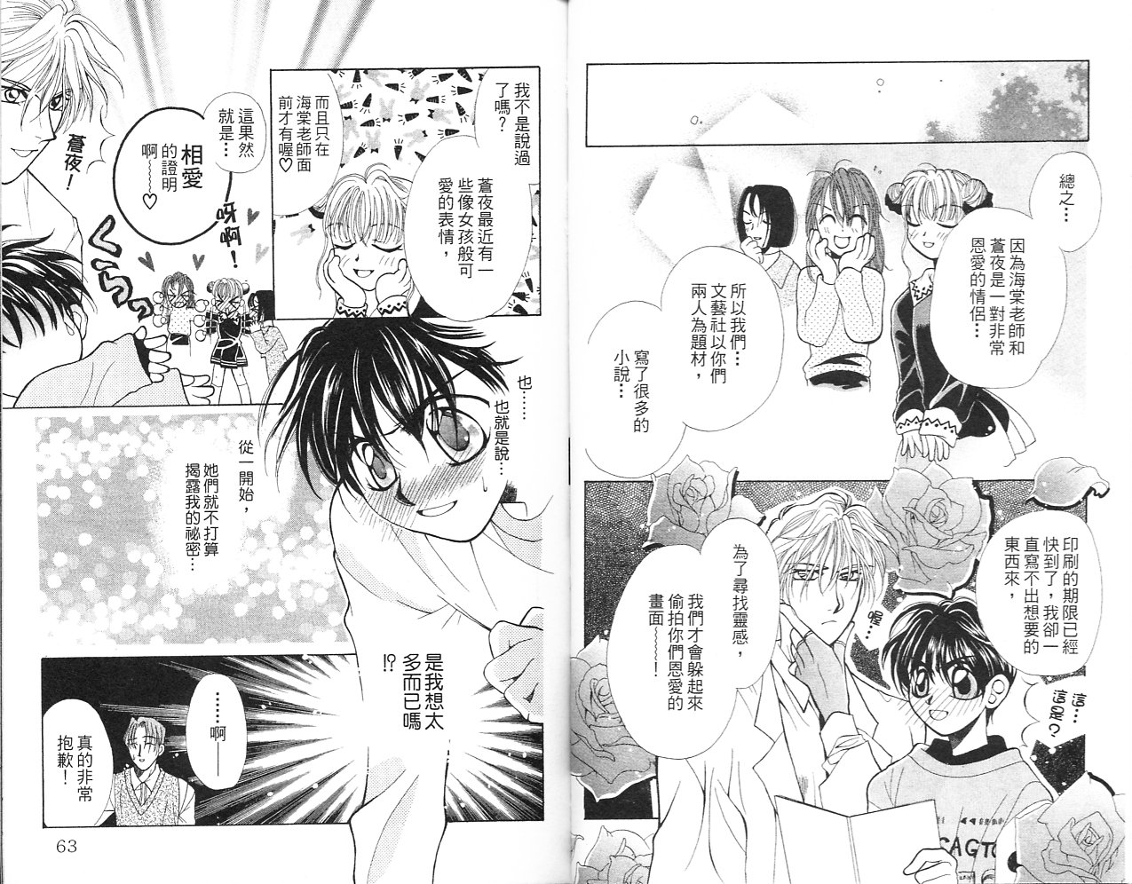无印学园天使韩漫全集-VOL02无删减无遮挡章节图片 