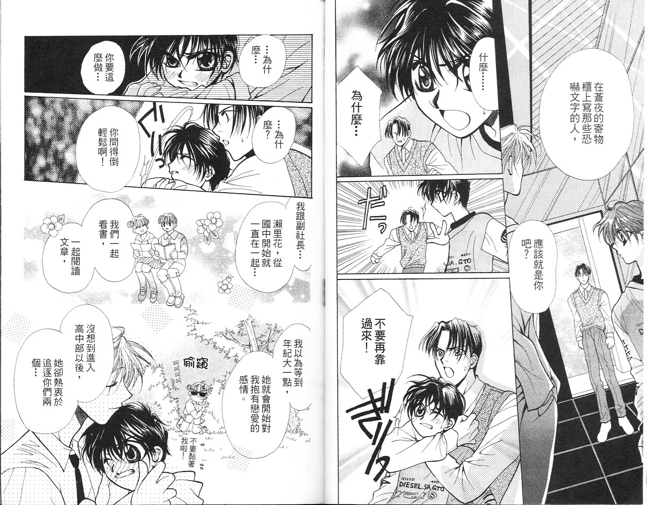 无印学园天使韩漫全集-VOL02无删减无遮挡章节图片 