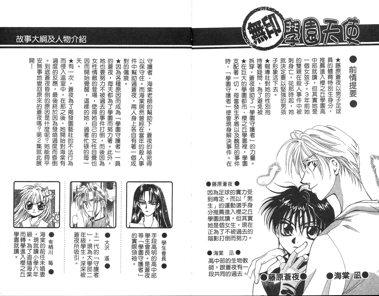 无印学园天使韩漫全集-VOL02无删减无遮挡章节图片 