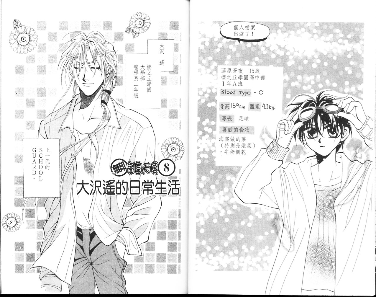 无印学园天使韩漫全集-VOL02无删减无遮挡章节图片 