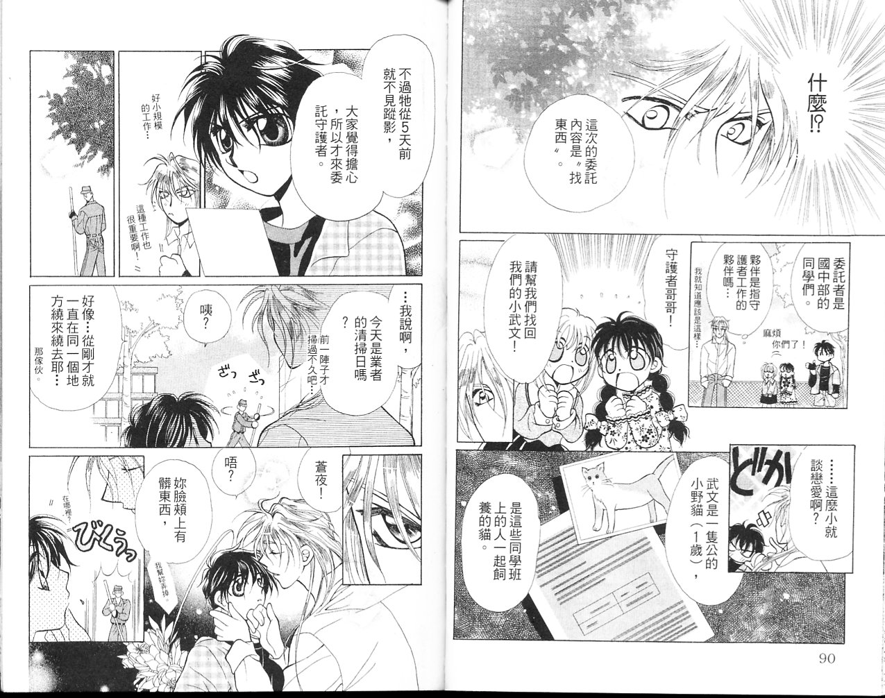 无印学园天使韩漫全集-VOL02无删减无遮挡章节图片 
