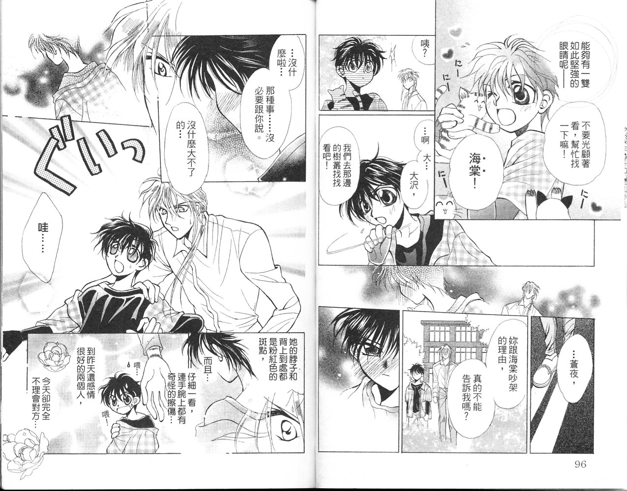 无印学园天使韩漫全集-VOL02无删减无遮挡章节图片 