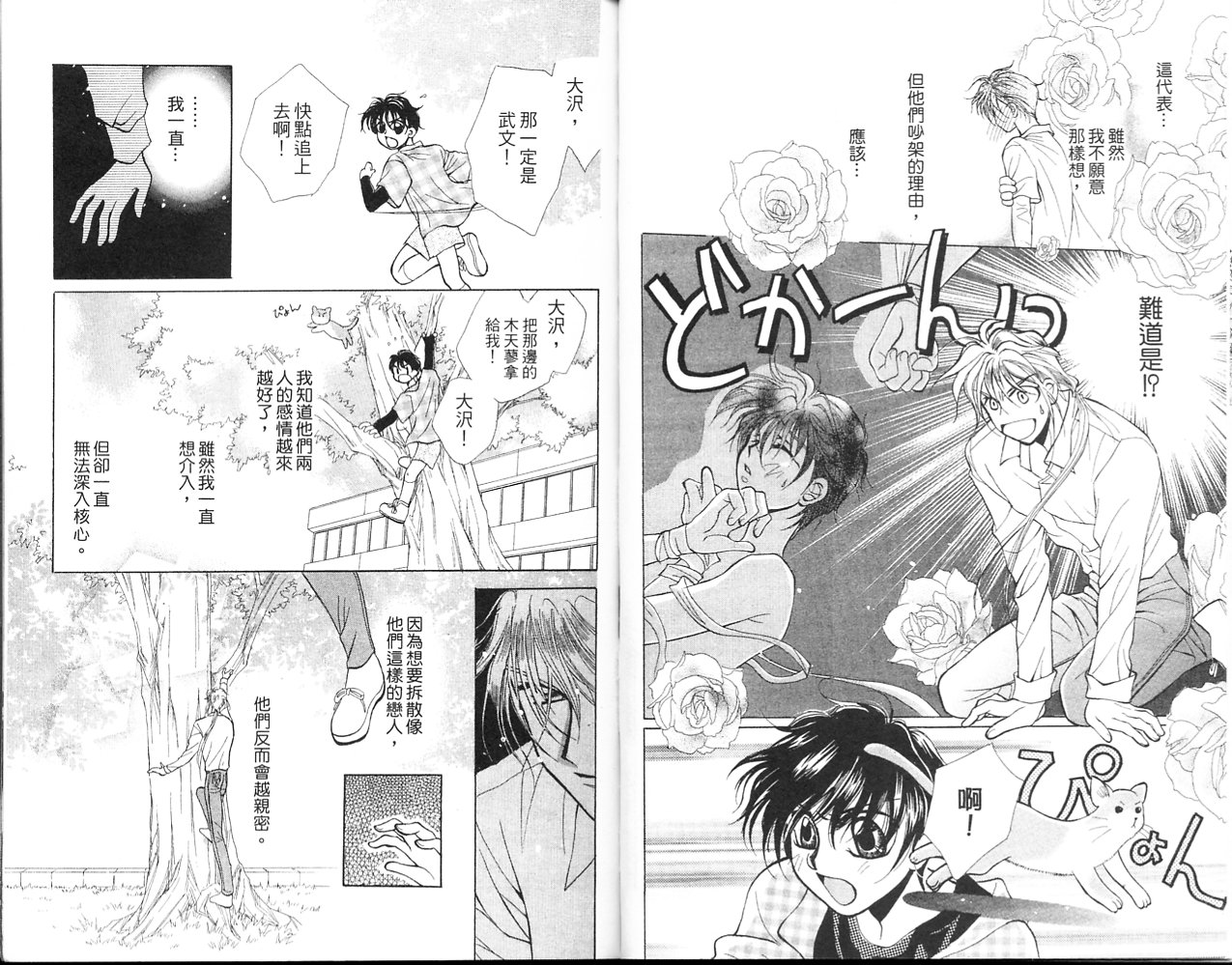 无印学园天使韩漫全集-VOL02无删减无遮挡章节图片 