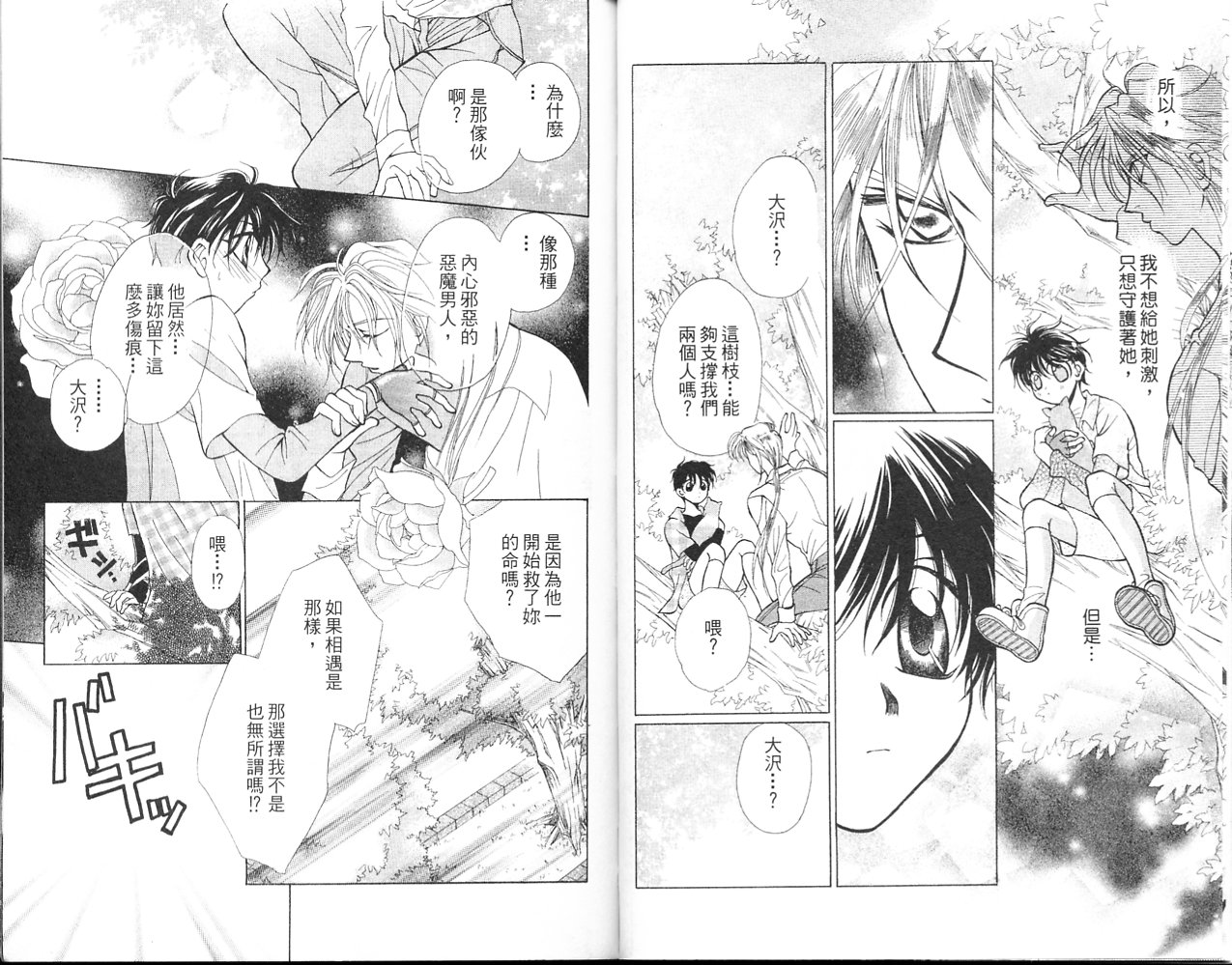 无印学园天使韩漫全集-VOL02无删减无遮挡章节图片 