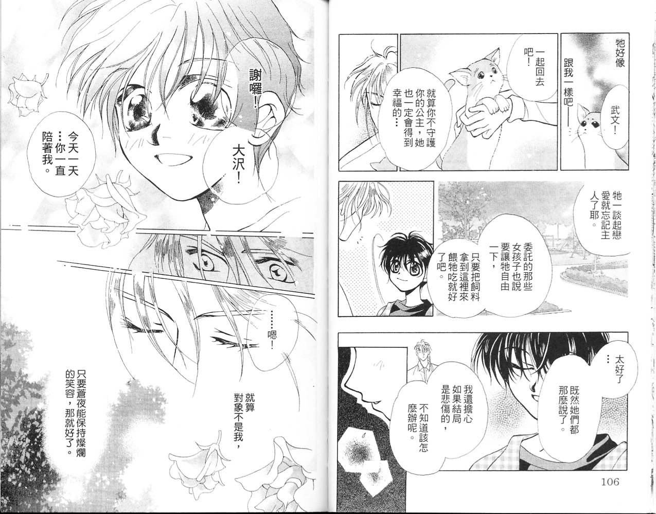 无印学园天使韩漫全集-VOL02无删减无遮挡章节图片 