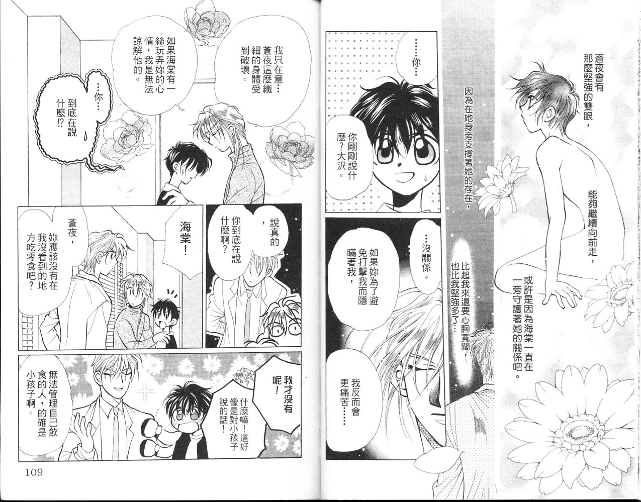 无印学园天使韩漫全集-VOL02无删减无遮挡章节图片 