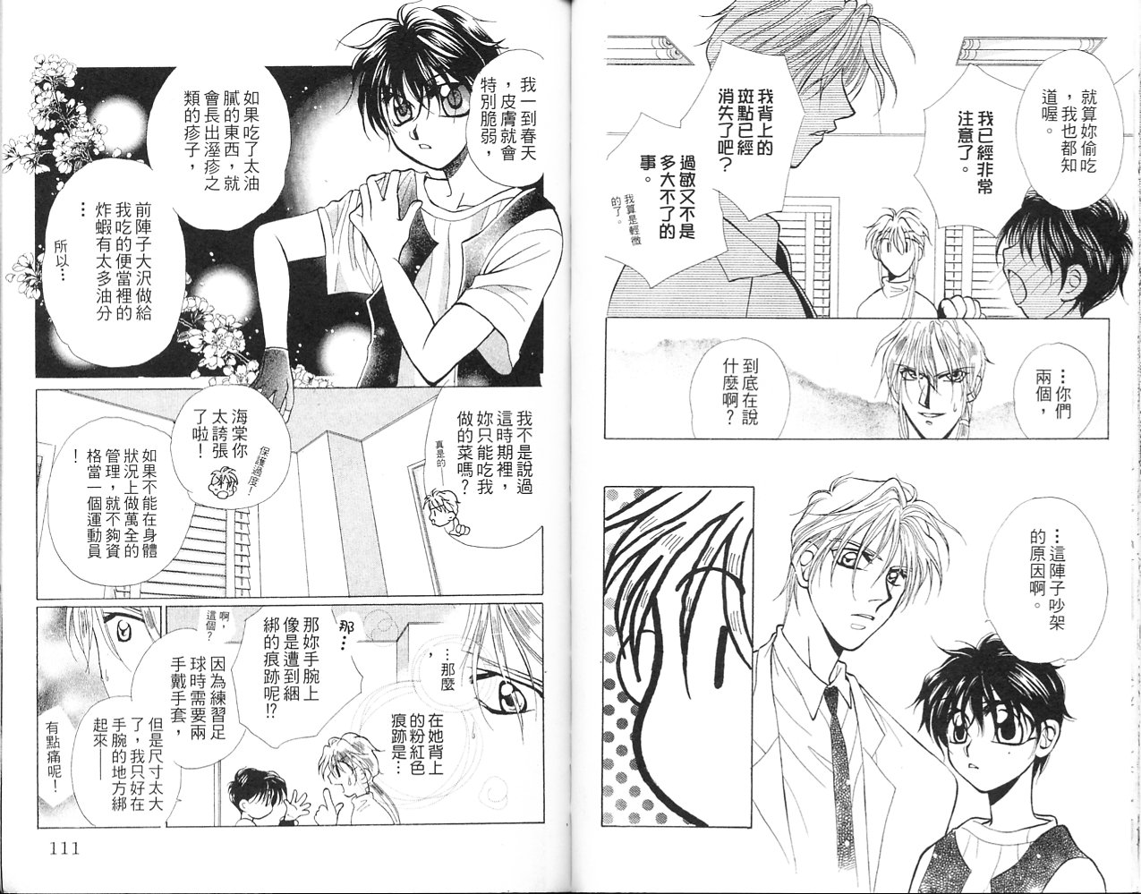 无印学园天使韩漫全集-VOL02无删减无遮挡章节图片 