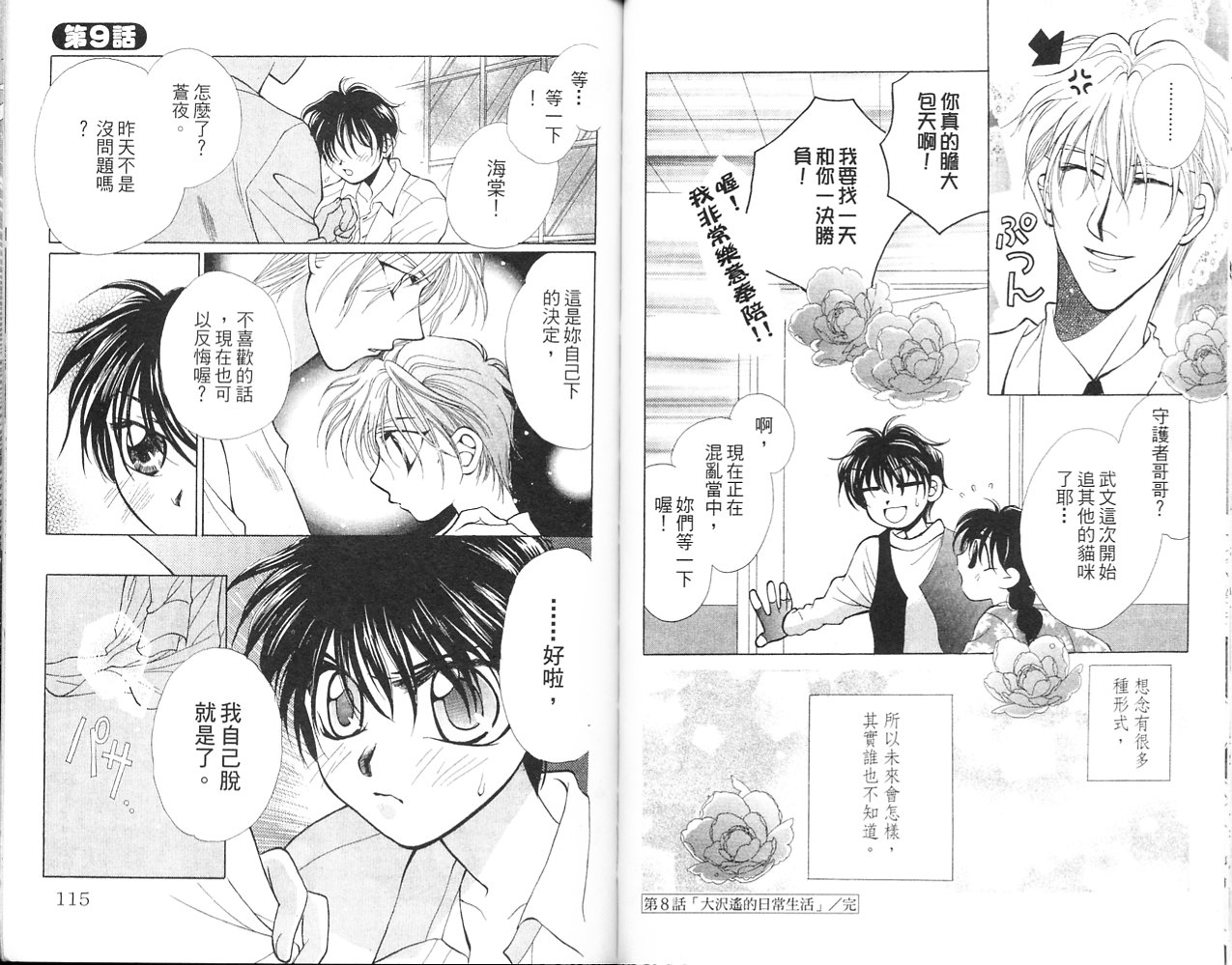 无印学园天使韩漫全集-VOL02无删减无遮挡章节图片 