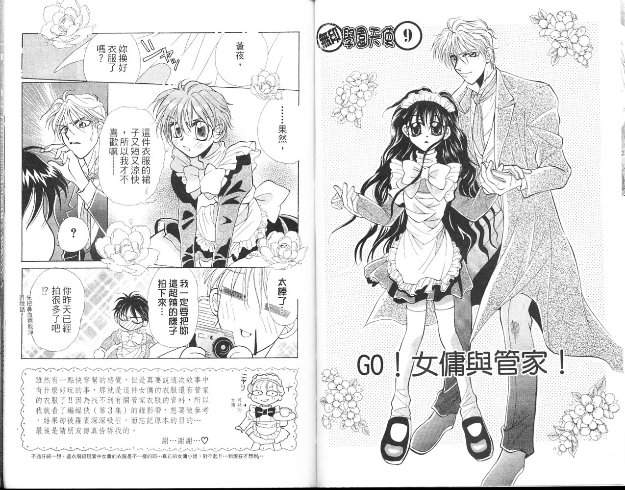 无印学园天使韩漫全集-VOL02无删减无遮挡章节图片 
