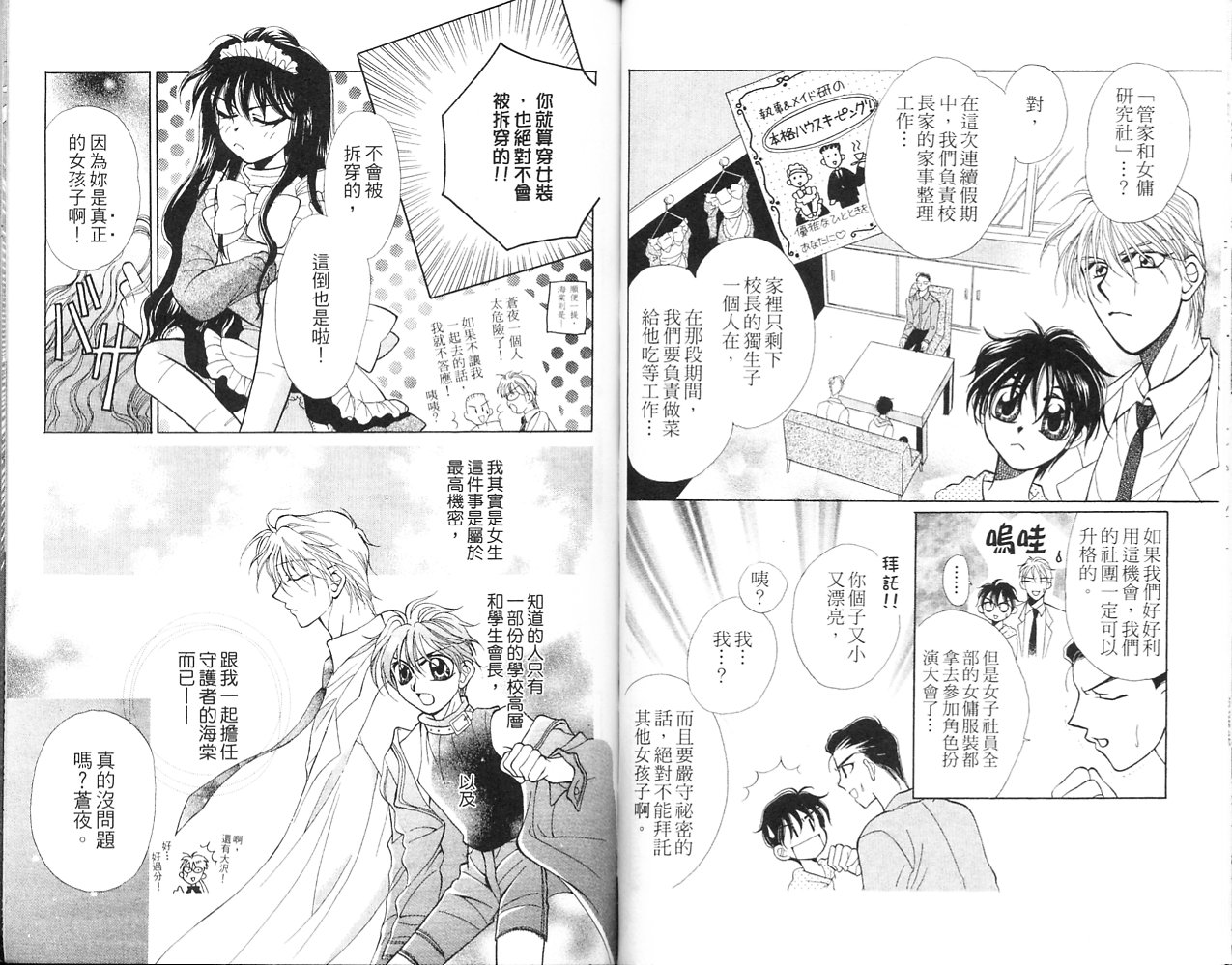 无印学园天使韩漫全集-VOL02无删减无遮挡章节图片 