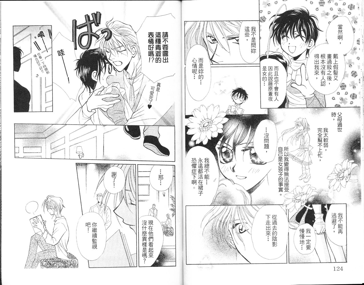 无印学园天使韩漫全集-VOL02无删减无遮挡章节图片 