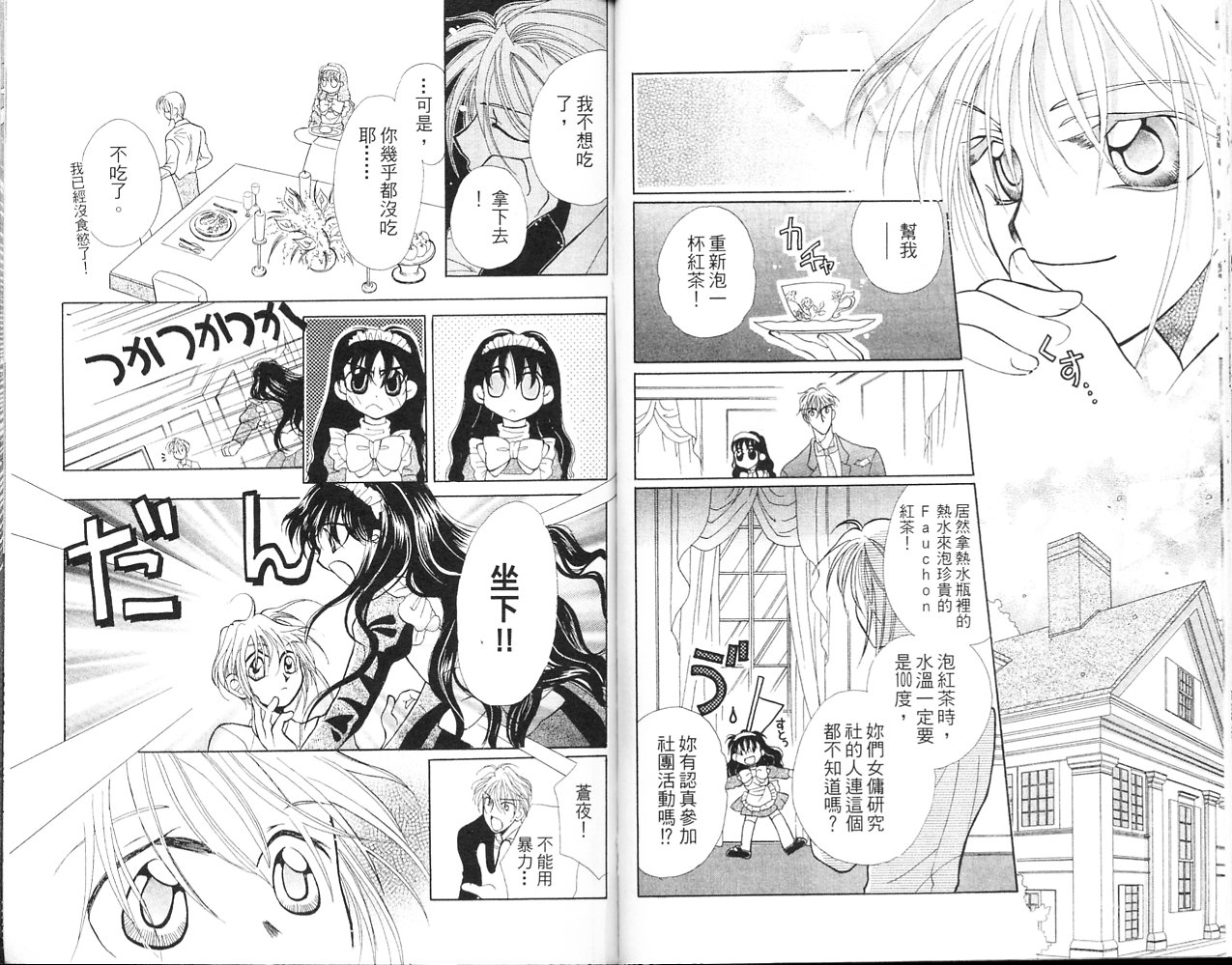 无印学园天使韩漫全集-VOL02无删减无遮挡章节图片 