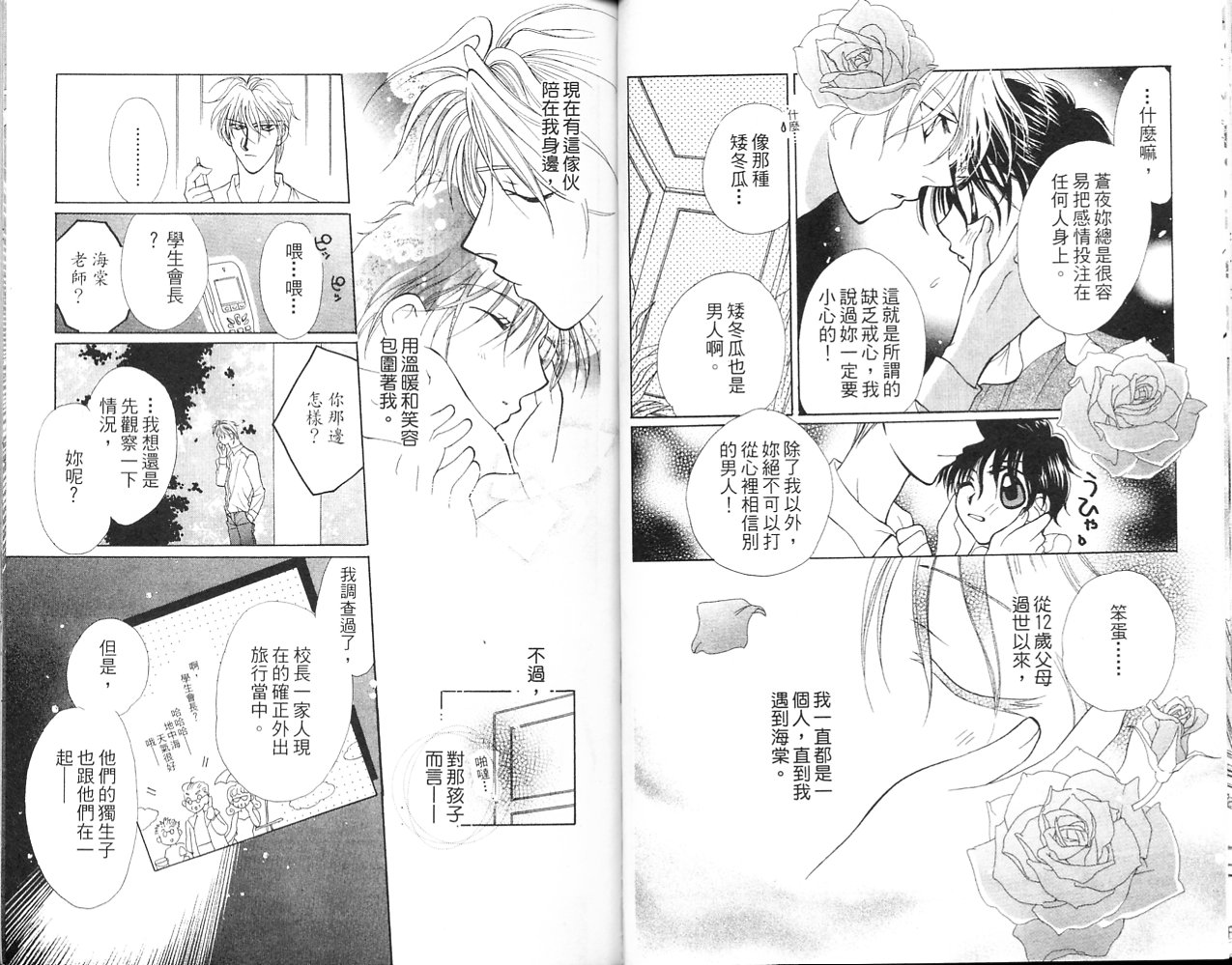 无印学园天使韩漫全集-VOL02无删减无遮挡章节图片 