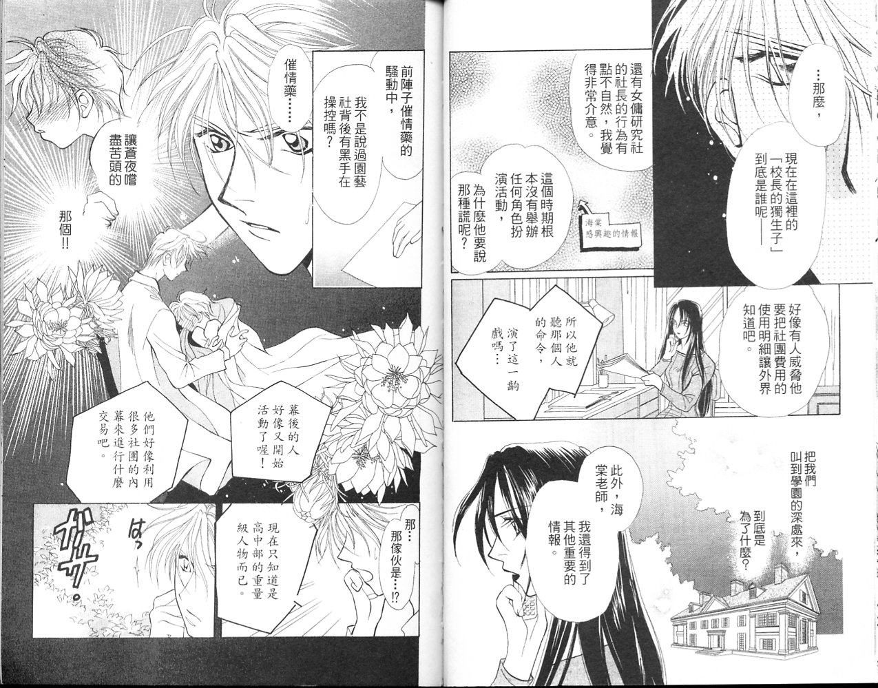 无印学园天使韩漫全集-VOL02无删减无遮挡章节图片 