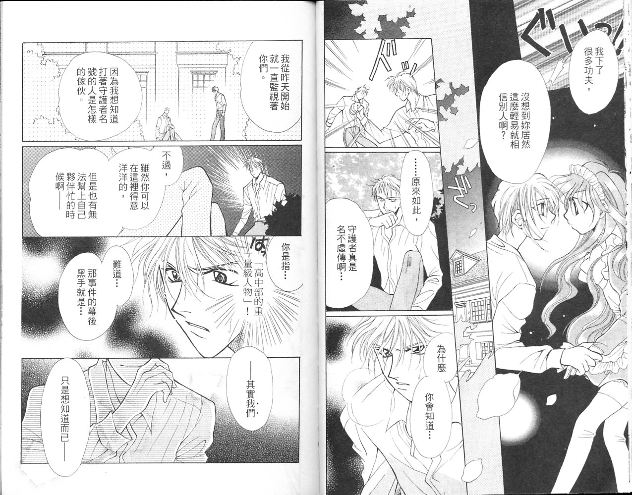 无印学园天使韩漫全集-VOL02无删减无遮挡章节图片 