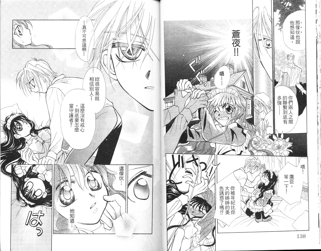 无印学园天使韩漫全集-VOL02无删减无遮挡章节图片 