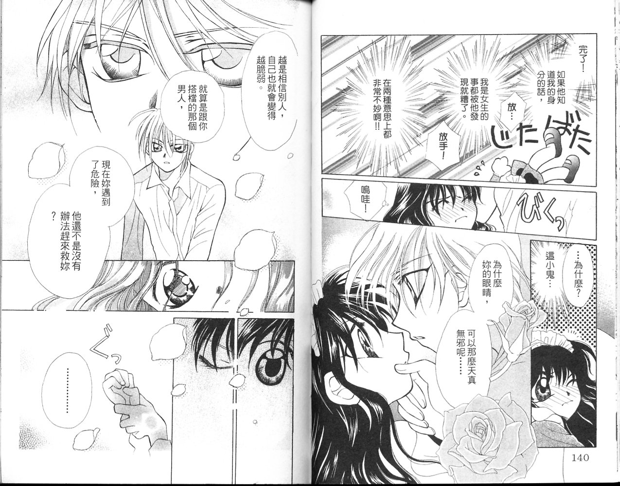 无印学园天使韩漫全集-VOL02无删减无遮挡章节图片 