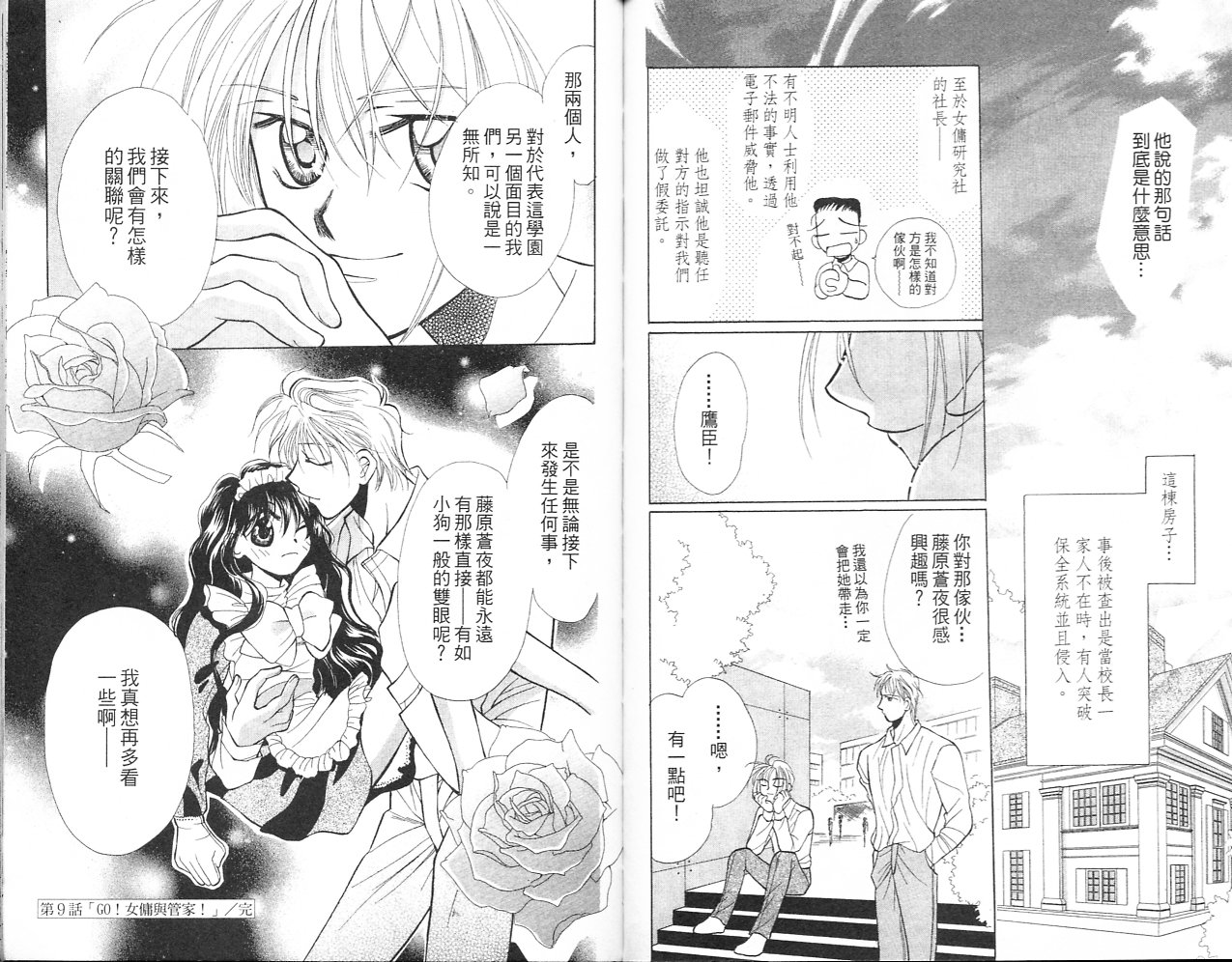 无印学园天使韩漫全集-VOL02无删减无遮挡章节图片 