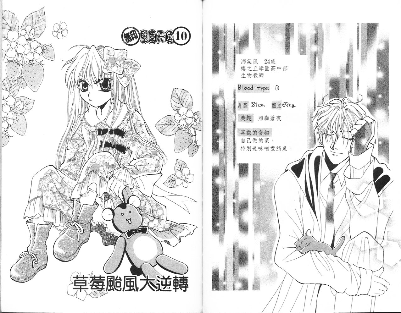 无印学园天使韩漫全集-VOL02无删减无遮挡章节图片 