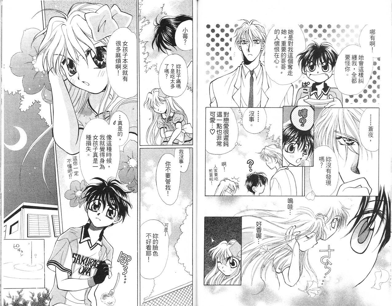 无印学园天使韩漫全集-VOL02无删减无遮挡章节图片 