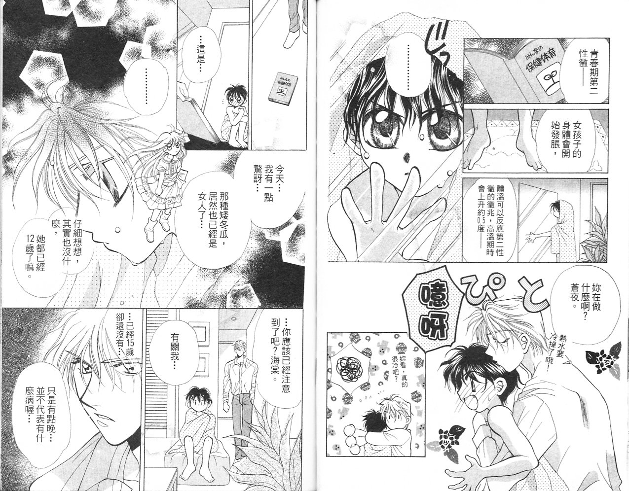 无印学园天使韩漫全集-VOL02无删减无遮挡章节图片 