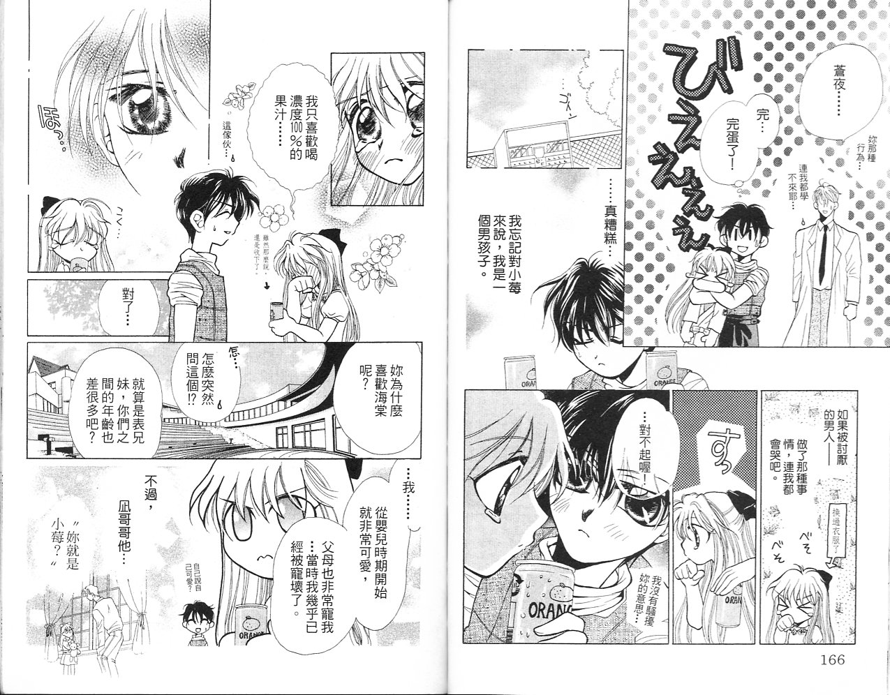 无印学园天使韩漫全集-VOL02无删减无遮挡章节图片 
