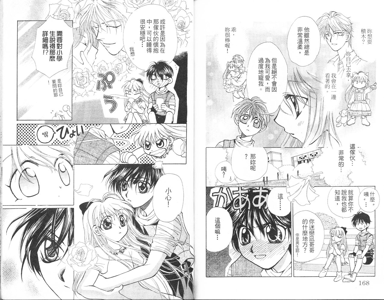 无印学园天使韩漫全集-VOL02无删减无遮挡章节图片 