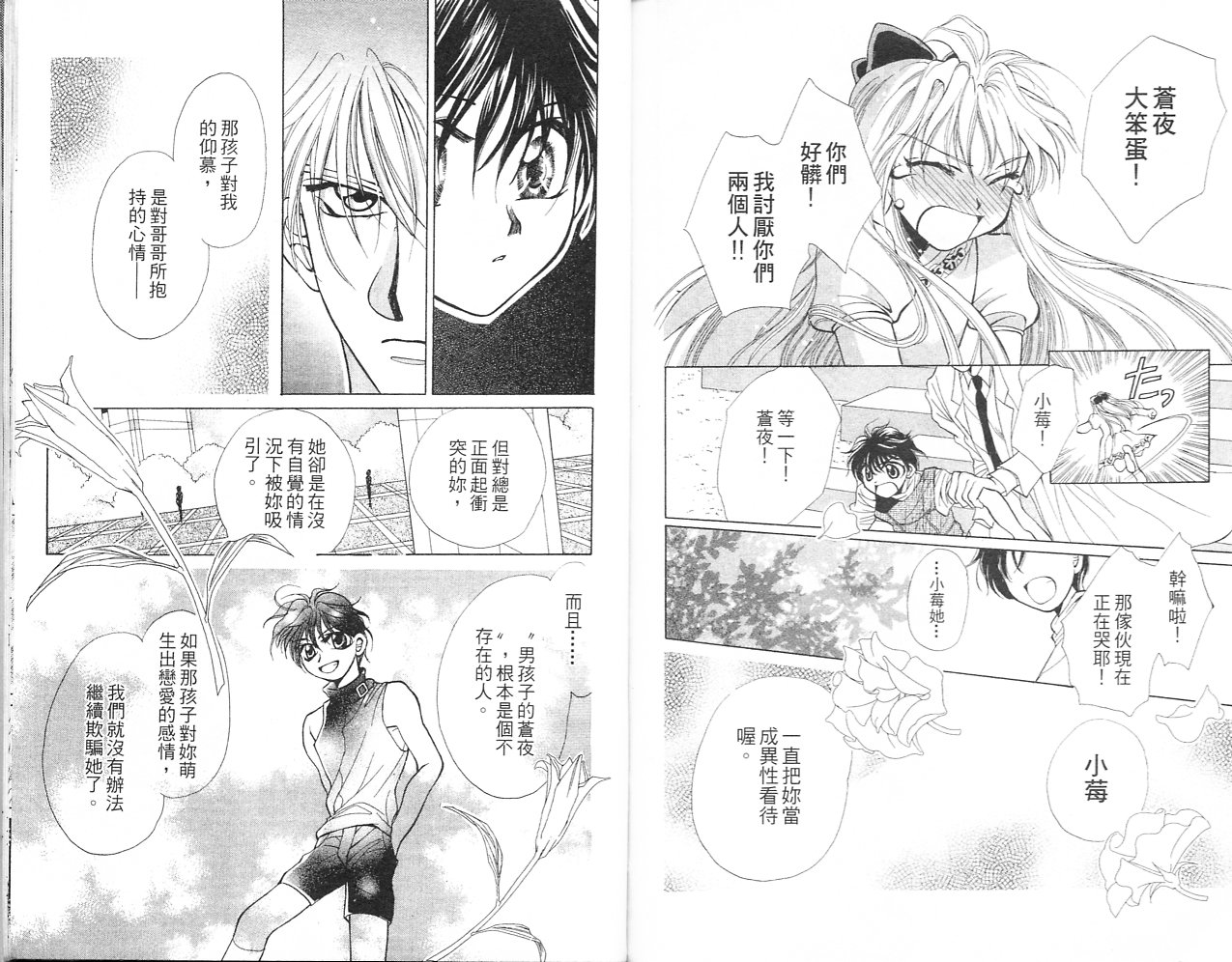 无印学园天使韩漫全集-VOL02无删减无遮挡章节图片 
