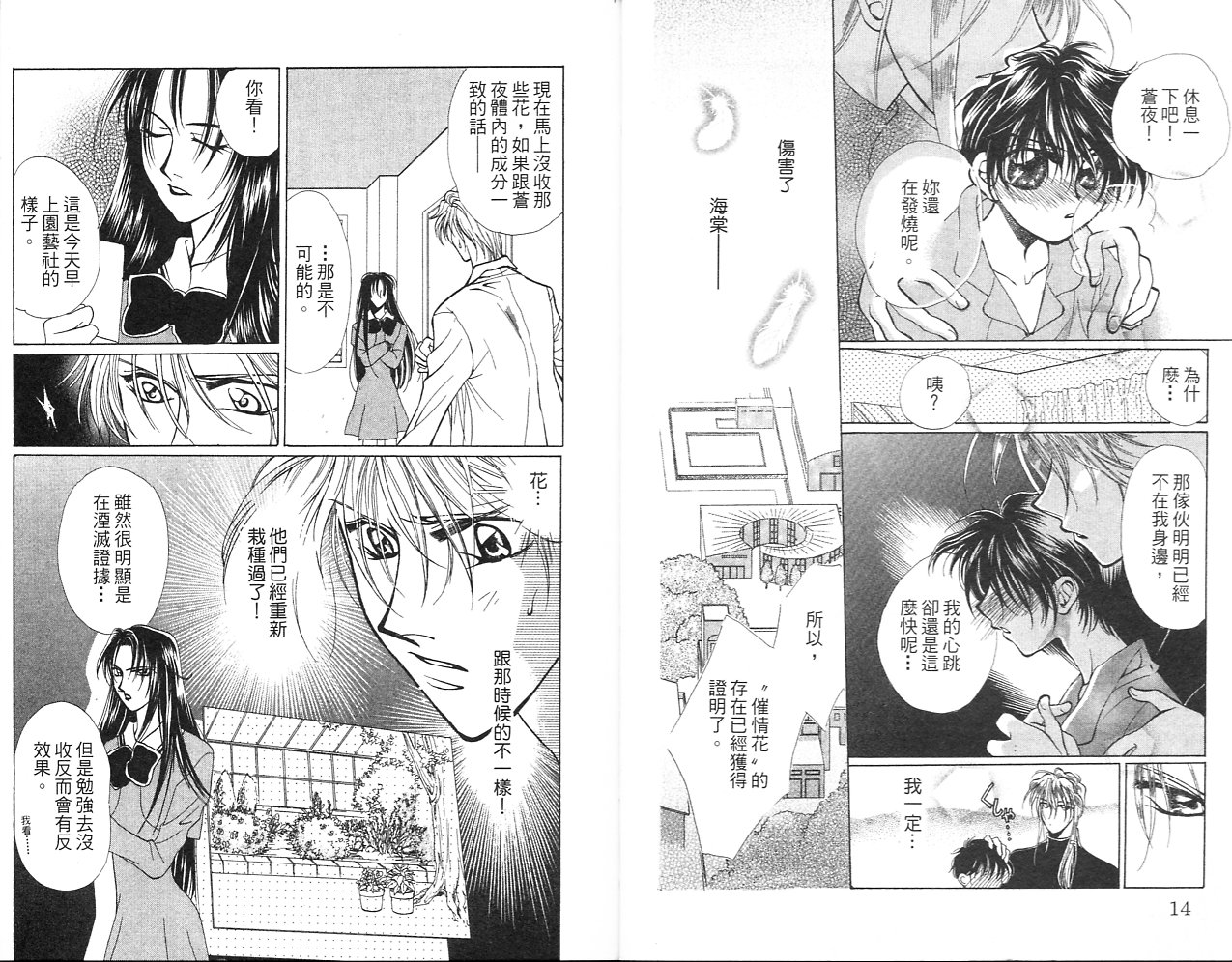 无印学园天使韩漫全集-VOL02无删减无遮挡章节图片 