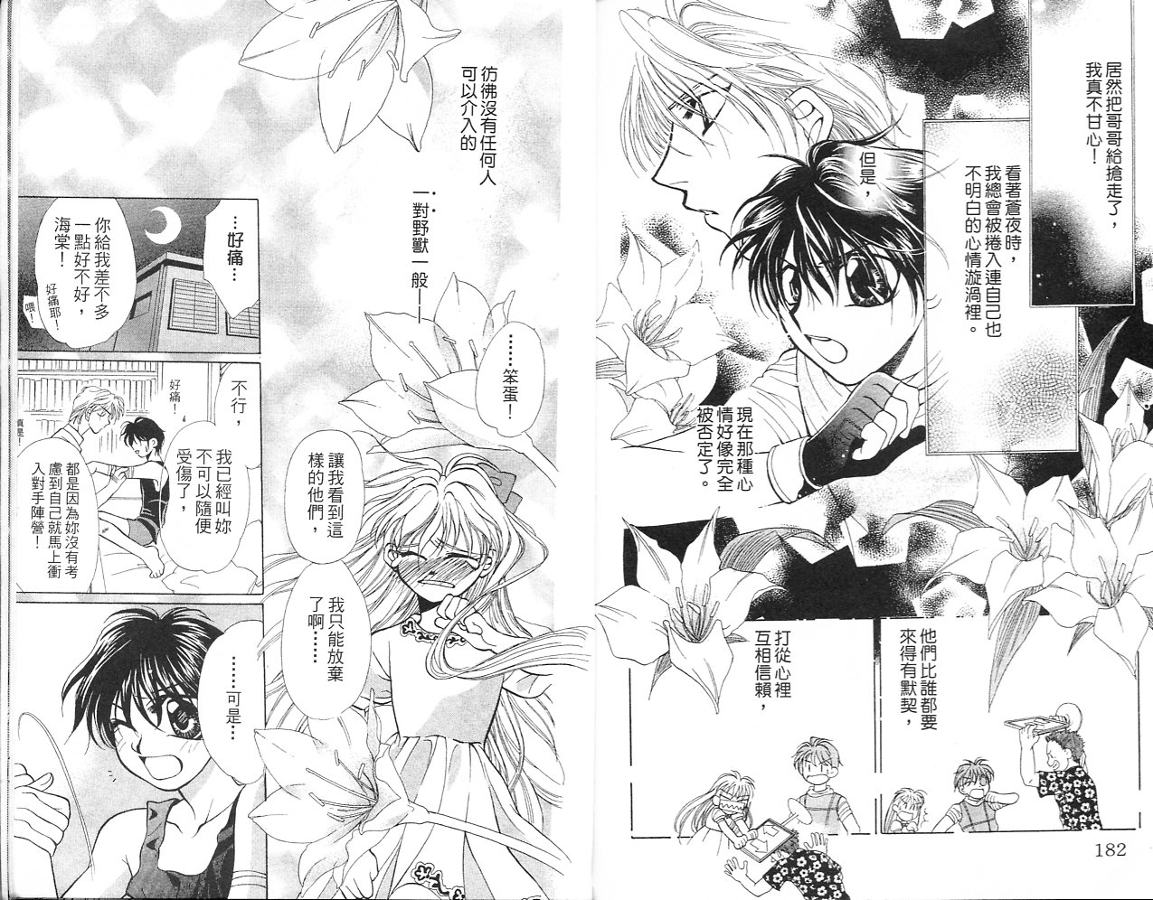无印学园天使韩漫全集-VOL02无删减无遮挡章节图片 